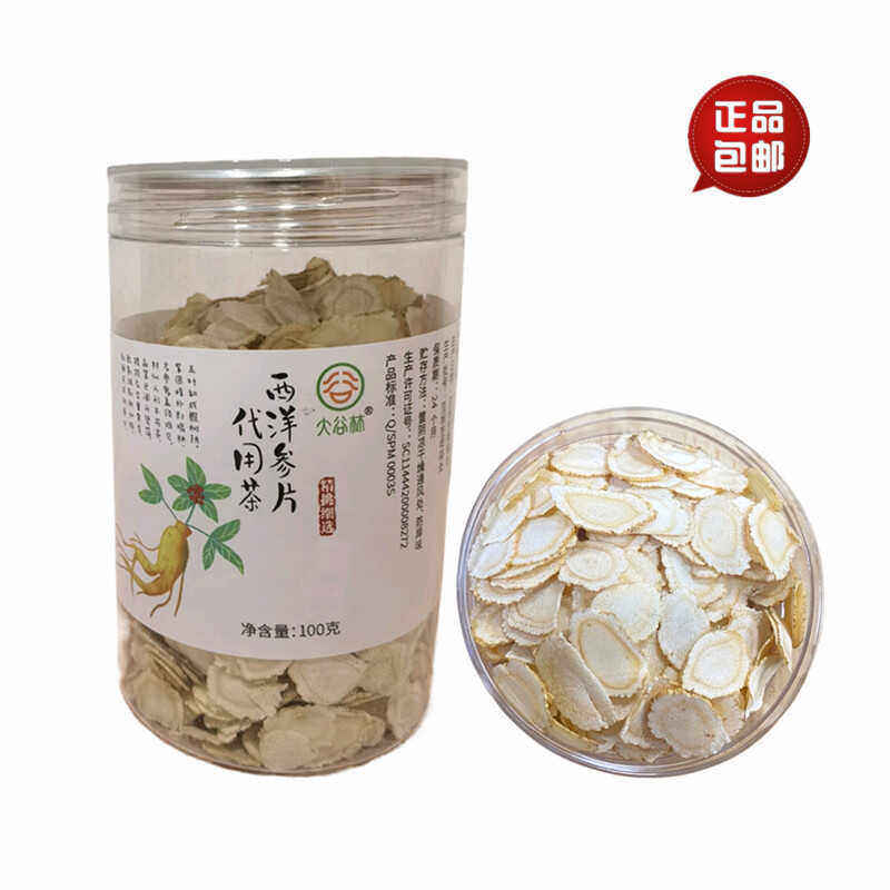 西洋参片1.2cm大片花旗参搭配养生茶泡水喝精选无硫100g罐装包邮