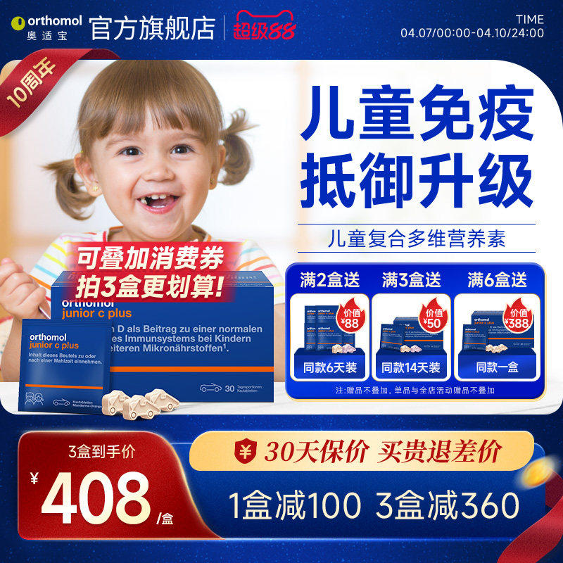德国奥适宝儿童复合维生素汽车糖B族维C叶黄素营养VD钙铁锌力
