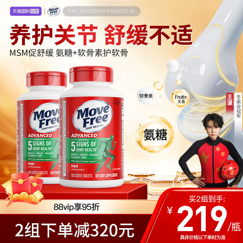 【自营】益节Move Free氨糖维骨力软骨素关节绿标氨糖120*2中老年