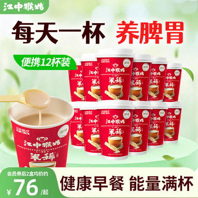 江中猴姑米稀原味米糊6杯装2箱早餐代餐冲饮养胃营养便携出差礼盒
