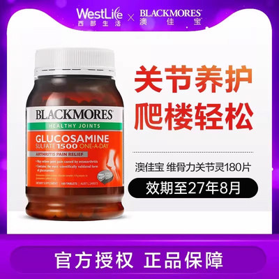 澳洲blackmores澳佳宝维骨力氨糖软骨素加钙软膏关节骨维力非美国