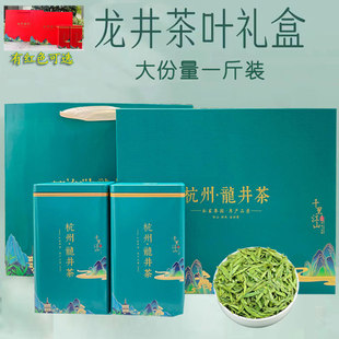 送礼佳品正宗杭州龙井茶叶2025新茶龙井茶礼盒装500g雨前绿茶高档