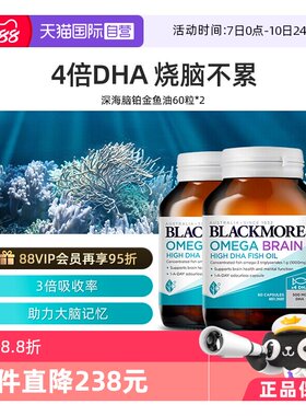 【自营】BLACKMORES澳佳宝4倍高浓度深海鱼油*2瓶DHA omega-3四倍