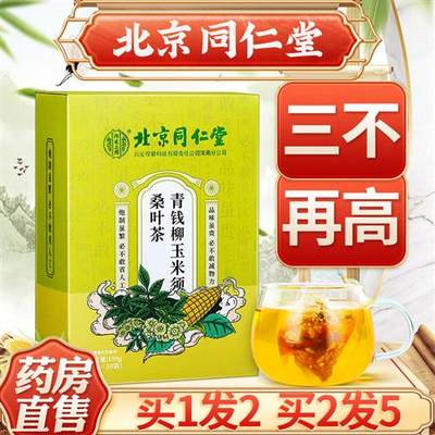 青钱柳玉米须桑叶茶降三正品高官方旗舰店血压血糖血脂甘油三酯ls