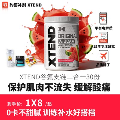 豹哥补剂 xtend bcaa复合支链氨基酸 健身谷氨酰胺二合一粉 30份