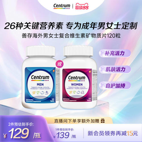 Centrum善存海外女士复合维生素维生素C矿物质营养品120粒叶酸维B