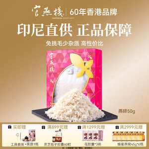 官燕栈印尼溯源燕窝白燕盏孕妇产妇营养滋补品干盏燕碎条角50g