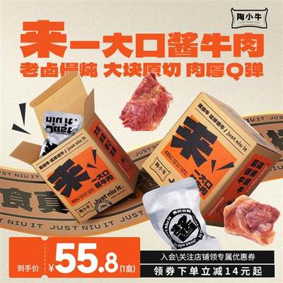 陶小牛来一大口酱牛肉平遥特产即食饱腹高蛋白真空装代餐卤味熟食