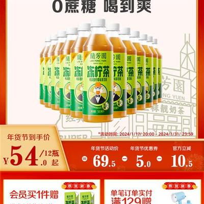 兰芳园0蔗糖港式鸭屎香冻柠茶500ml*12瓶 柠檬味茶饮料整箱柠檬茶