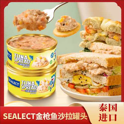 5罐装金枪鱼沙拉泰国进口即食吞拿鱼酱肉泥sealect
