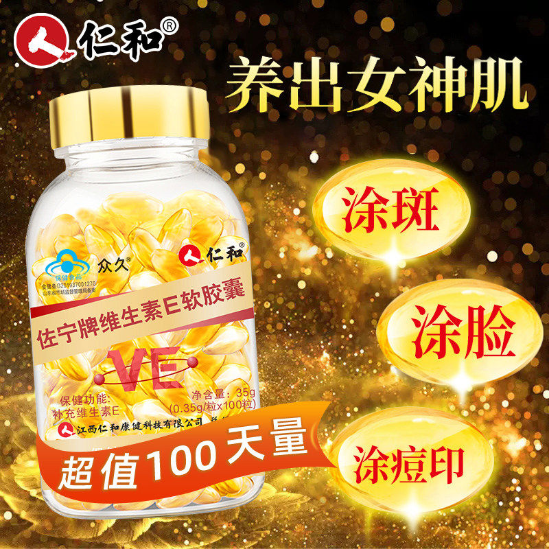 维生素E软胶囊ve维e官方店正品面部外涂脸部油搭天然c片
