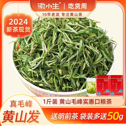 2024新茶500g正宗黄山毛峰特级茶绿茶安徽毛尖春茶茶叶礼盒散罐装 茶 黄山毛峰 原图主图