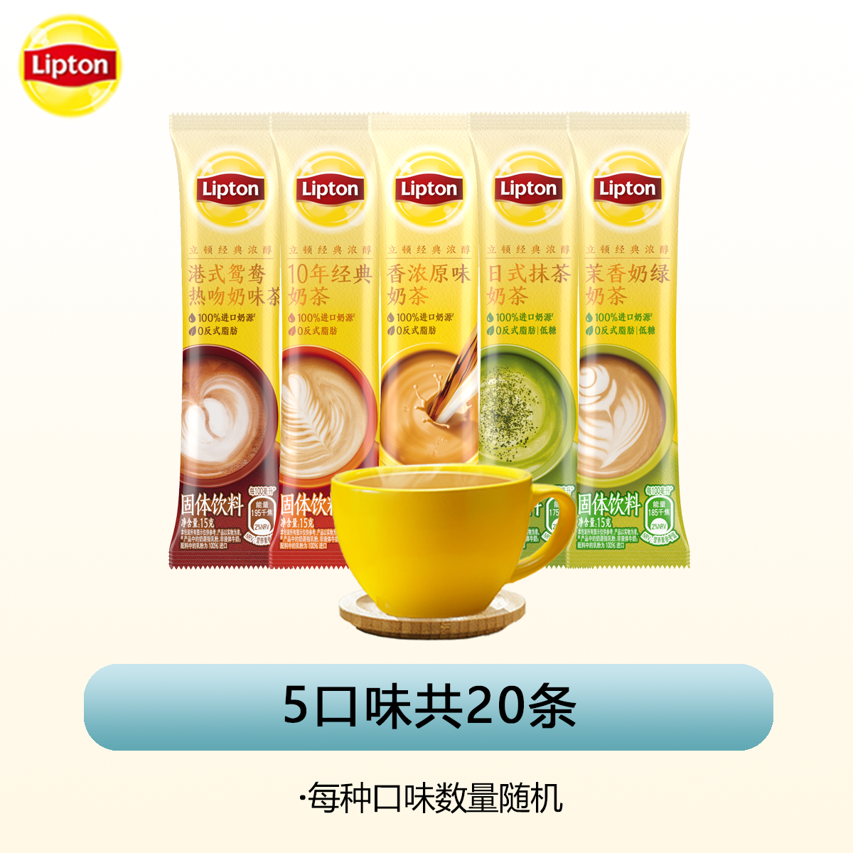 【Lipton】立顿奶茶粉15g条装经典原味浓醇日式抹茶香浓冲饮速溶