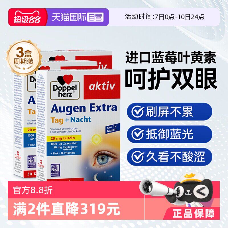 【自营】德国进口双心越橘蓝莓叶黄素软胶囊成人护眼片脂非软糖*3