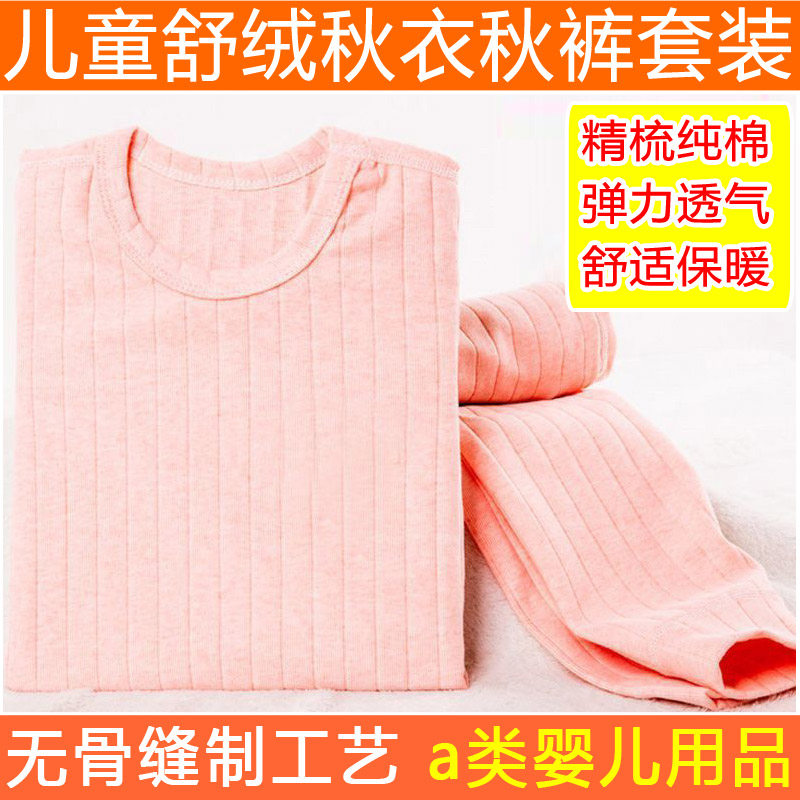 儿童舒绒秋衣秋裤套装保暖中大童内衣无骨纯棉春秋冬季a类睡卫衣