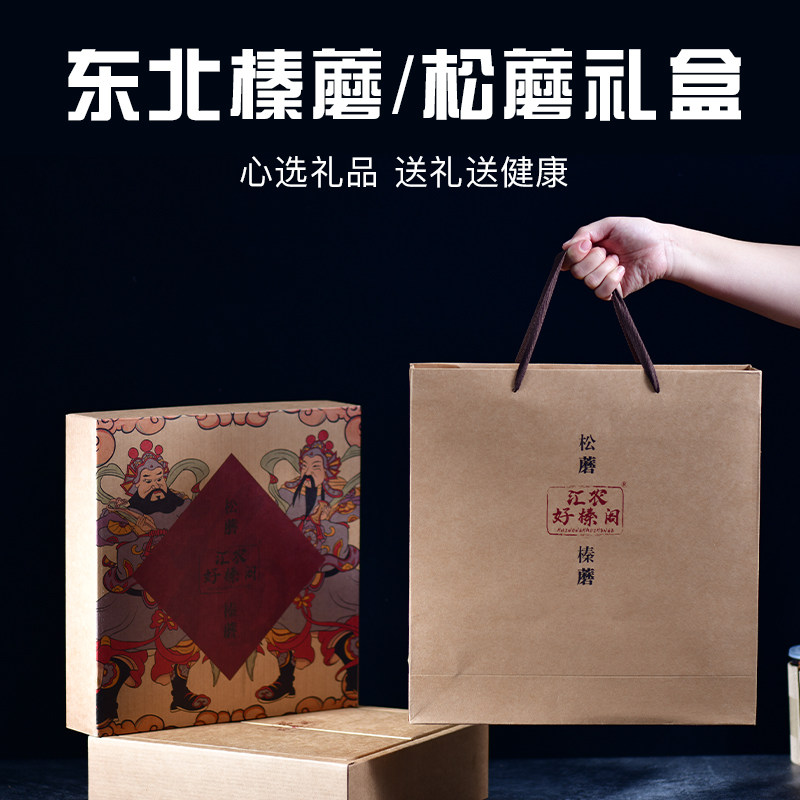 东北特产新货松蘑榛蘑正宗小鸡炖蘑菇干货礼盒中秋送长辈大礼包