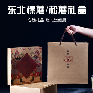 东北特产新货松蘑榛蘑正宗小鸡炖蘑菇干货礼盒中秋送长辈大礼包