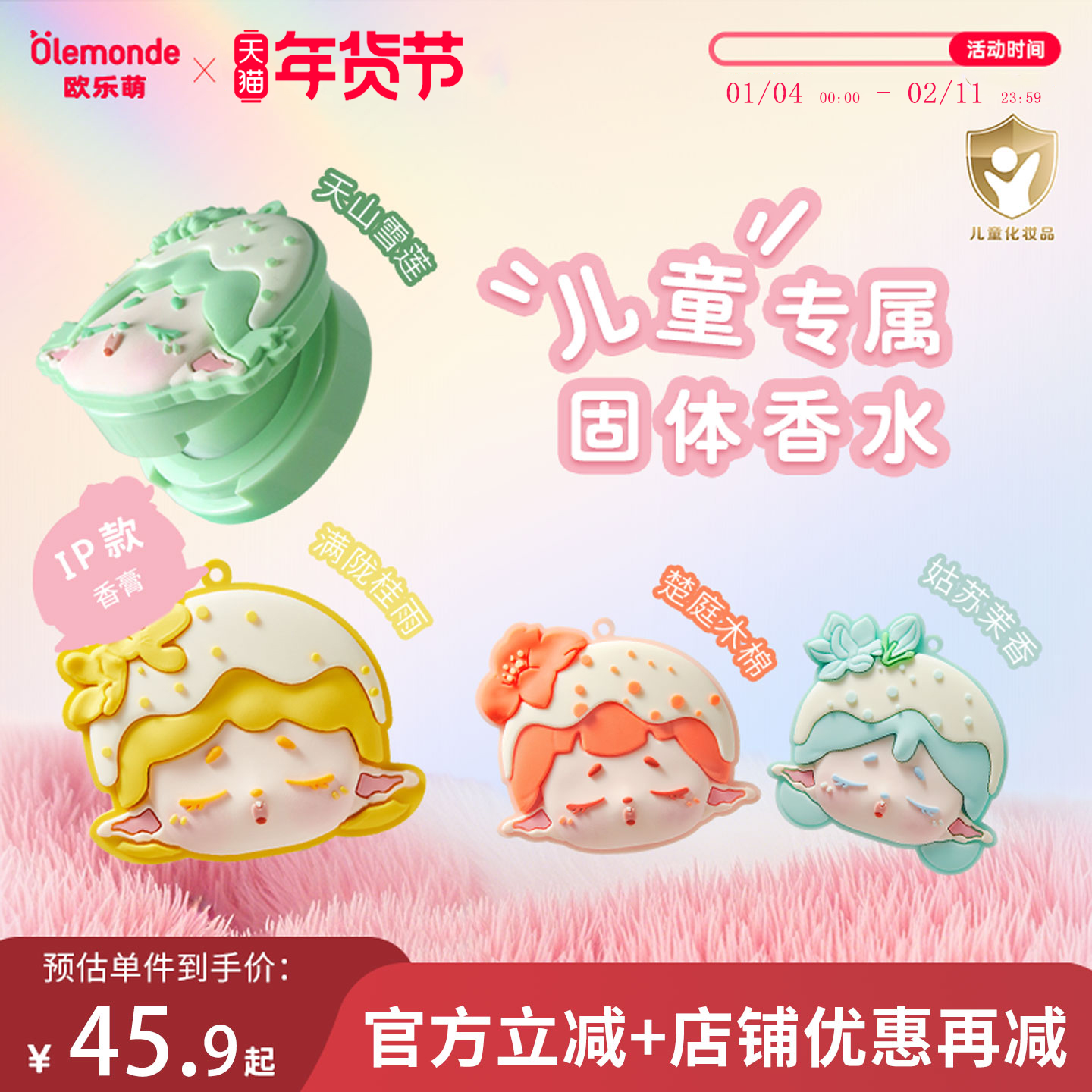 欧乐萌儿童香膏持久留香六一礼物无酒精青少年专用固体香水便携,婴童洗护,儿童香水,淘宝优惠券,粉丝福利购,淘宝优惠卷