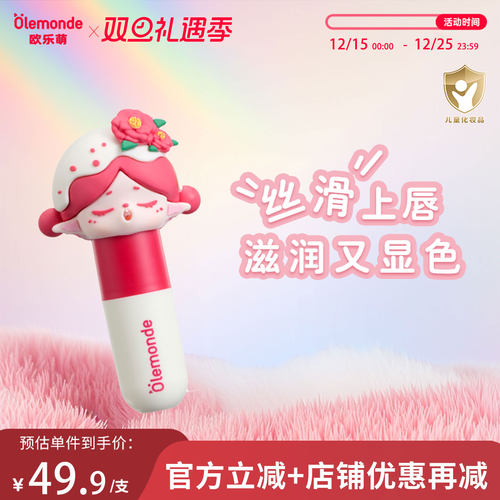 欧乐萌儿童专属润唇口红手办