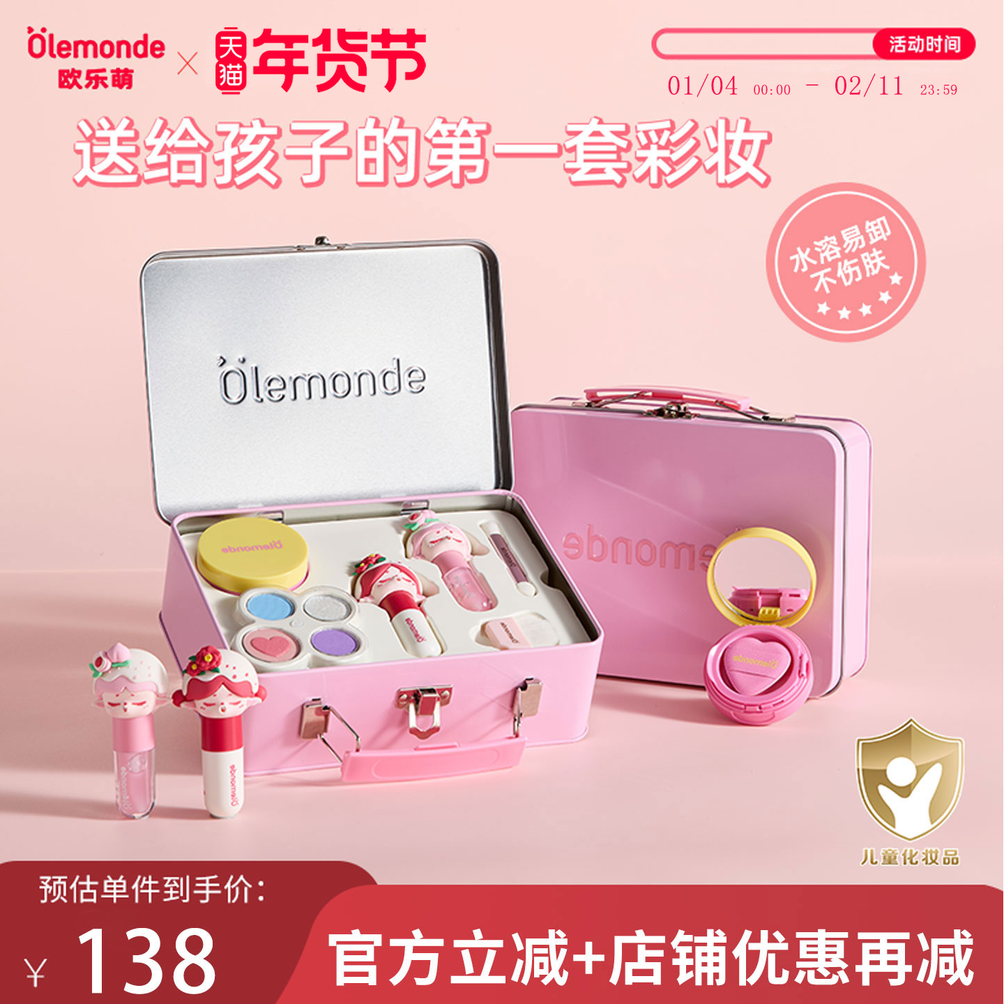 【儿童送礼】欧乐萌机灵姐联名儿童彩妆礼盒女孩化妆品滋润口红,婴童洗护,儿童彩妆套装,淘宝优惠券,粉丝福利购,淘宝优惠卷