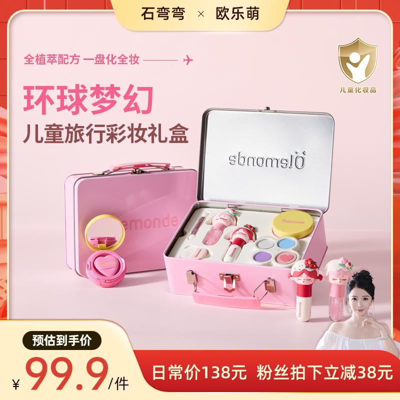 【弯弯推荐】欧乐萌儿童彩妆礼盒机灵姐联名女孩化妆品滋润口红