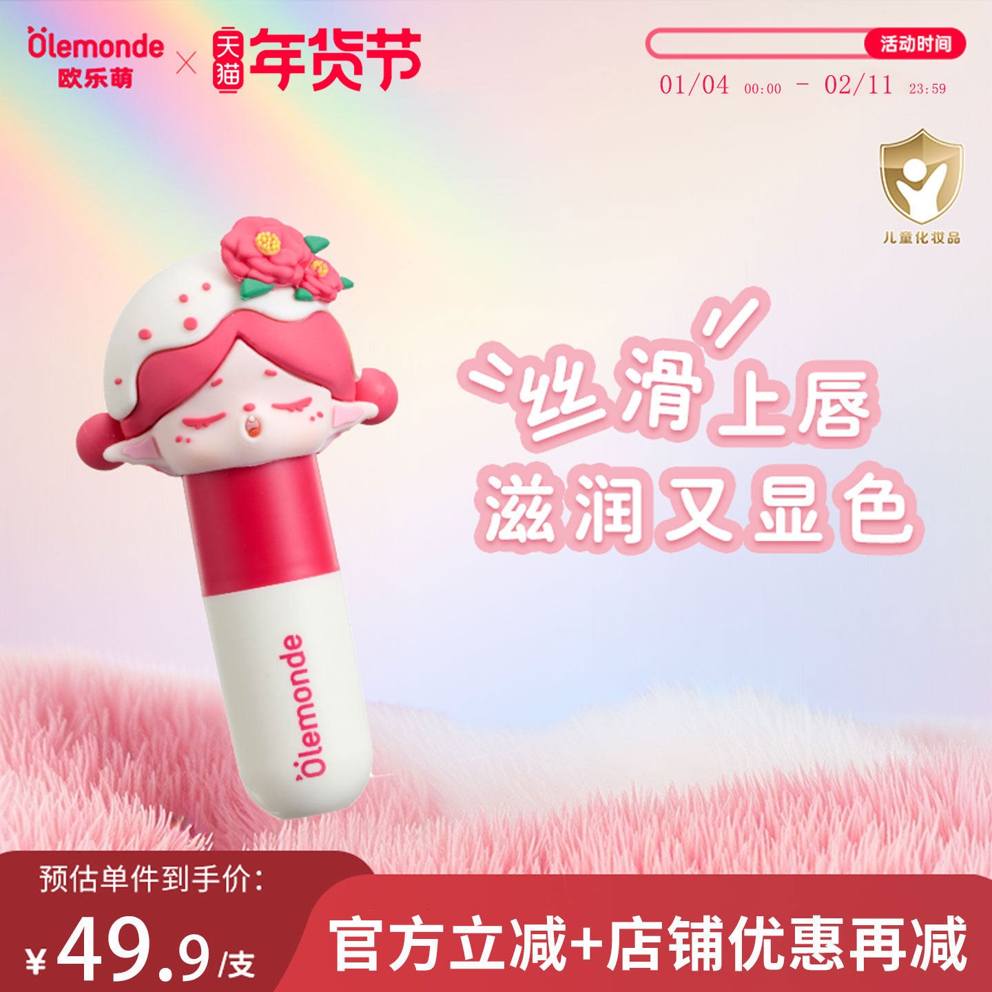 olemonde欧乐萌儿童宝宝口红精华润唇可爱保湿学生显色迷你手办,婴童洗护,儿童彩妆套装,淘宝优惠券,粉丝福利购,淘宝优惠卷
