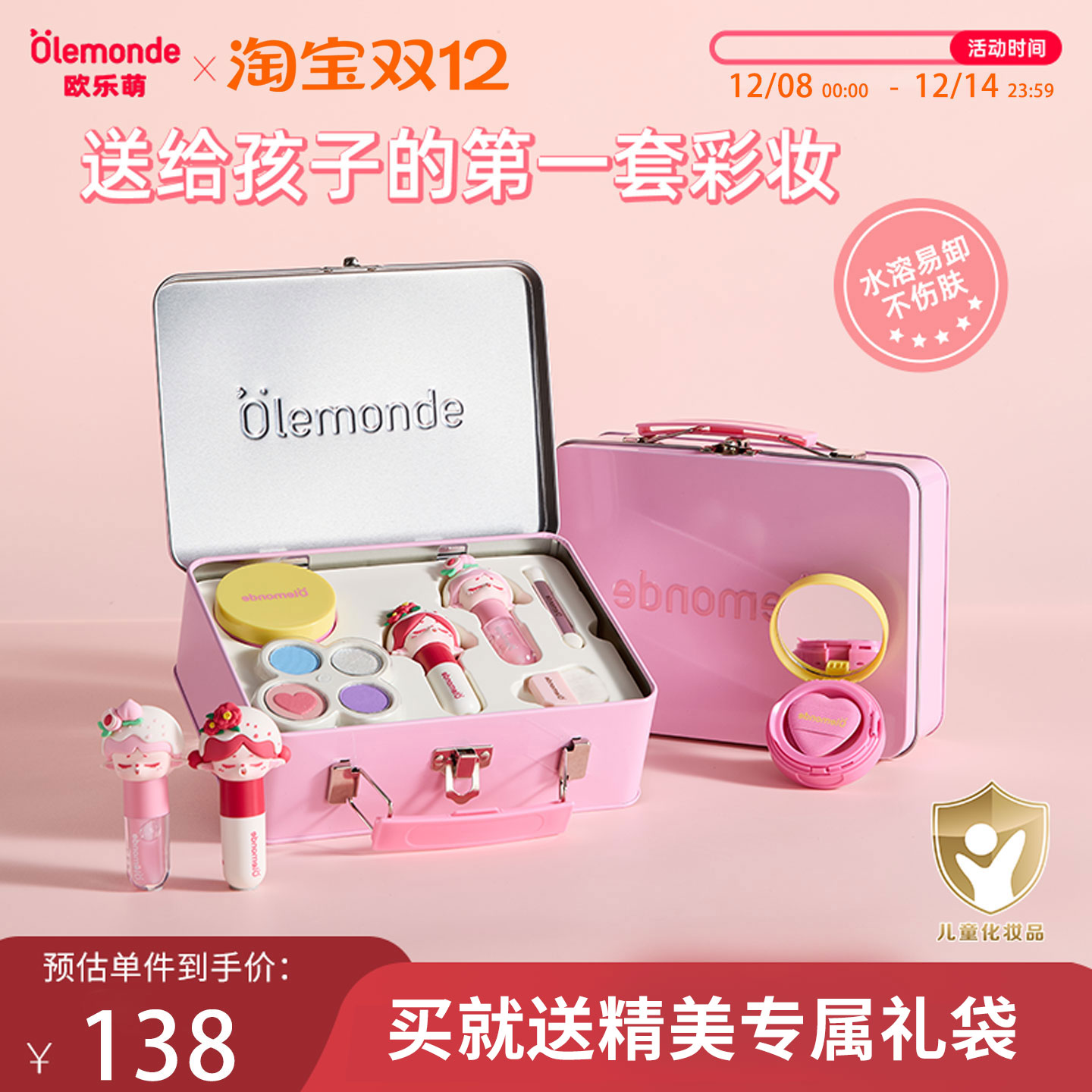 欧乐萌机灵姐联名儿童彩妆礼盒