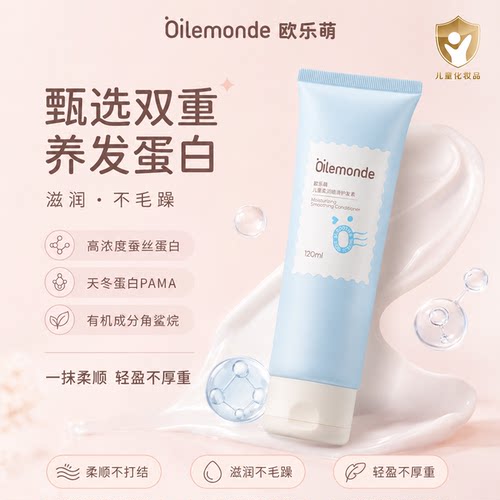 【临期特惠】欧乐萌儿童护发素女童长发女孩专用头发梳理柔顺