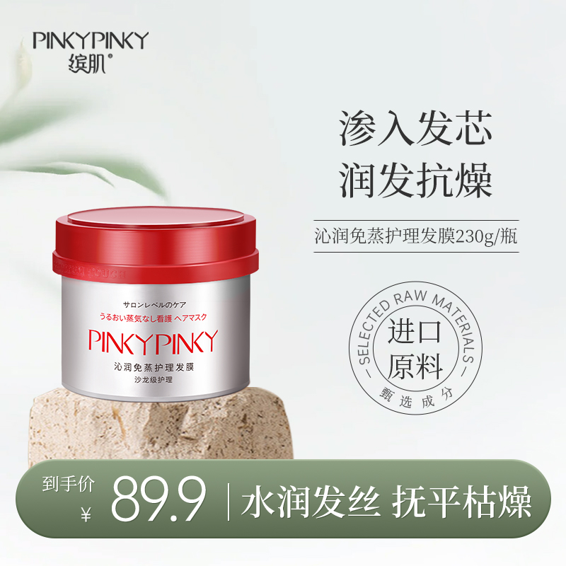 缤肌滋润免蒸护理发膜柔顺修护干枯毛躁柔顺头发护发素女正品8