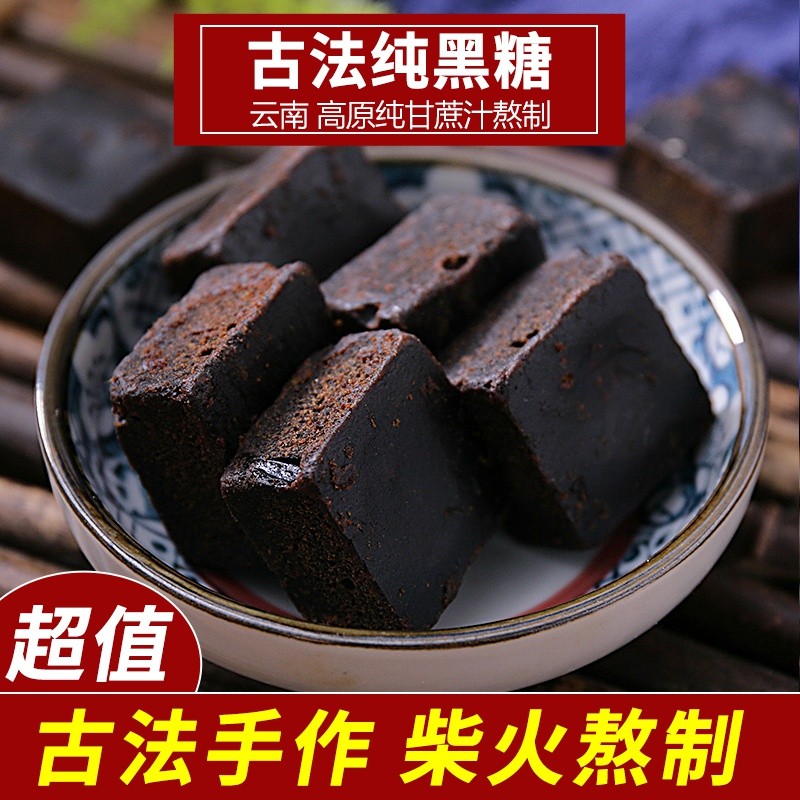 云南黑糖纯甘蔗糖蔗香