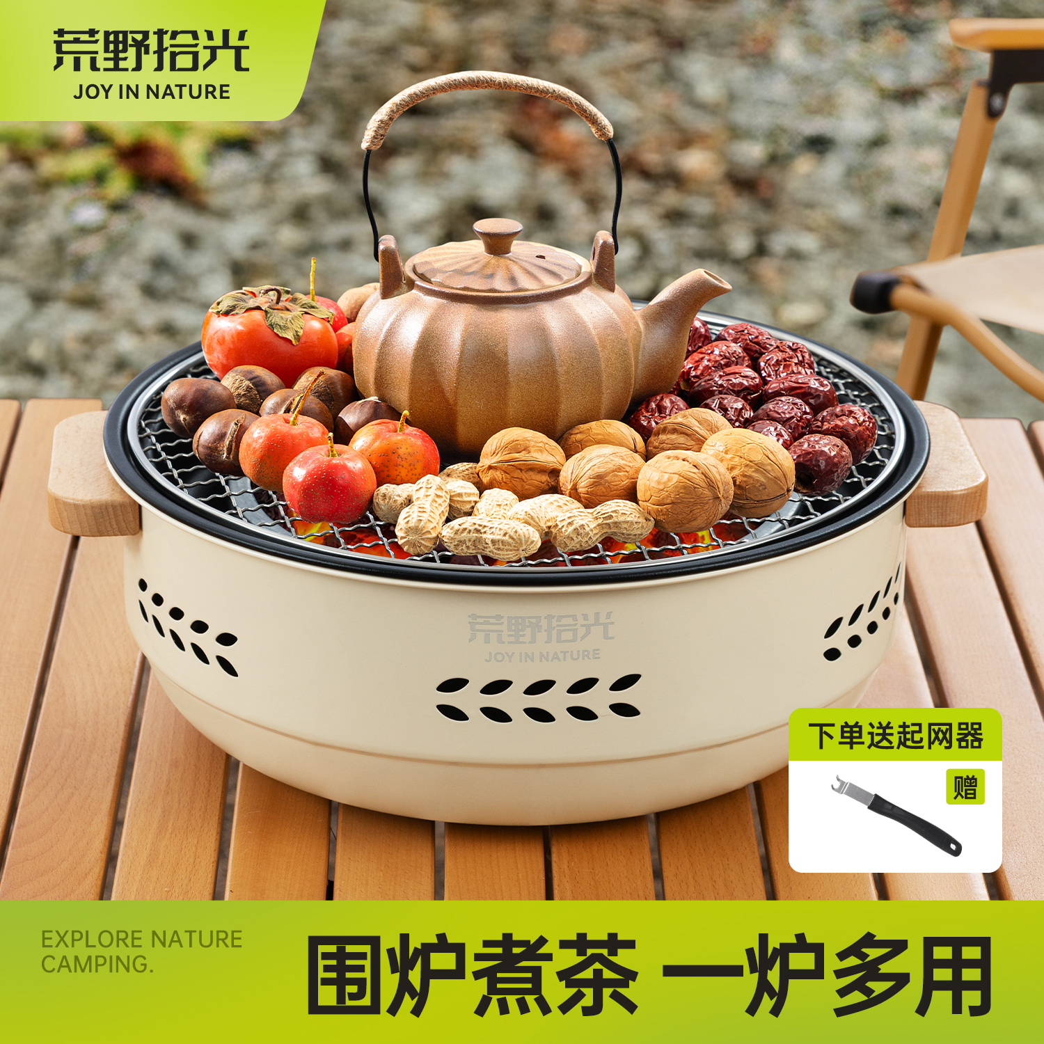 【围炉煮茶】碳烤新品7折