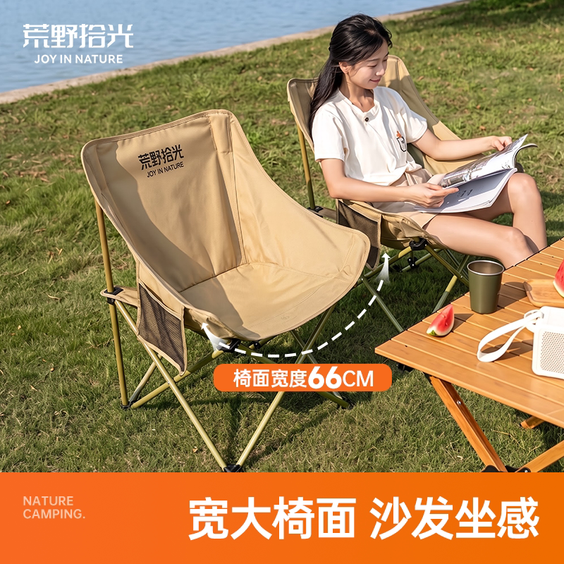 荒野拾光月亮椅户外折叠椅露营椅子凳子钓鱼椅便携躺椅写生靠背椅