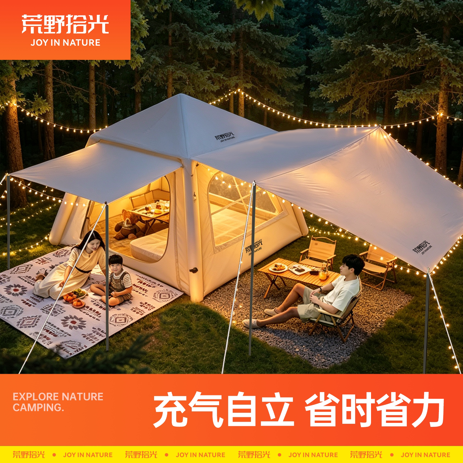 全自动充气帐篷天幕二合一图片