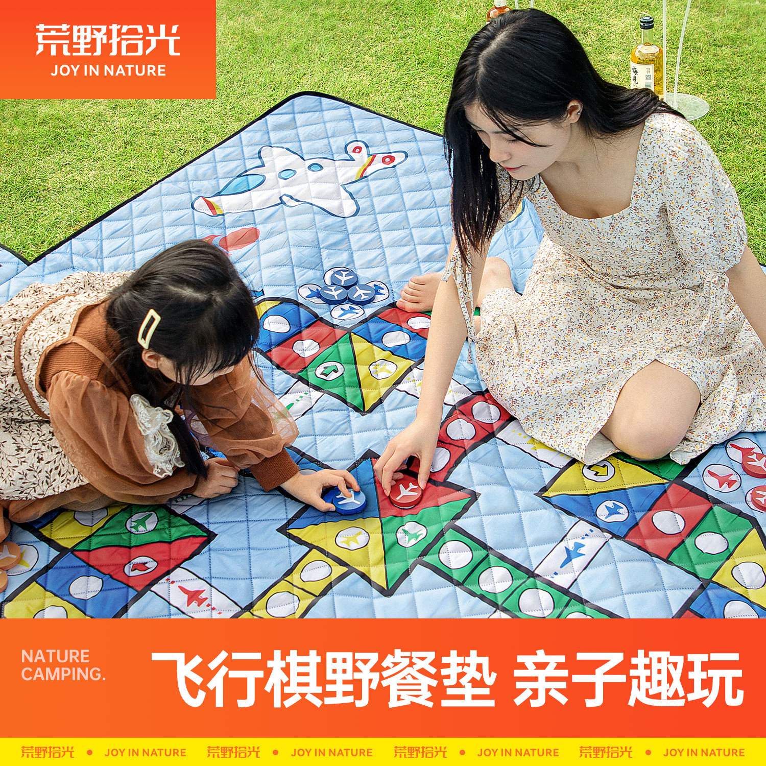 【亲子互动】加厚飞行棋野餐垫图片