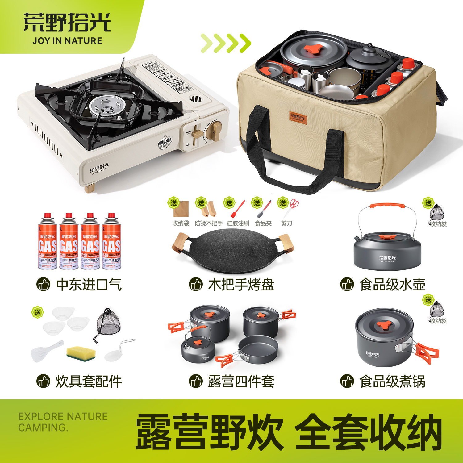 全套一包收纳户外防风卡式炉