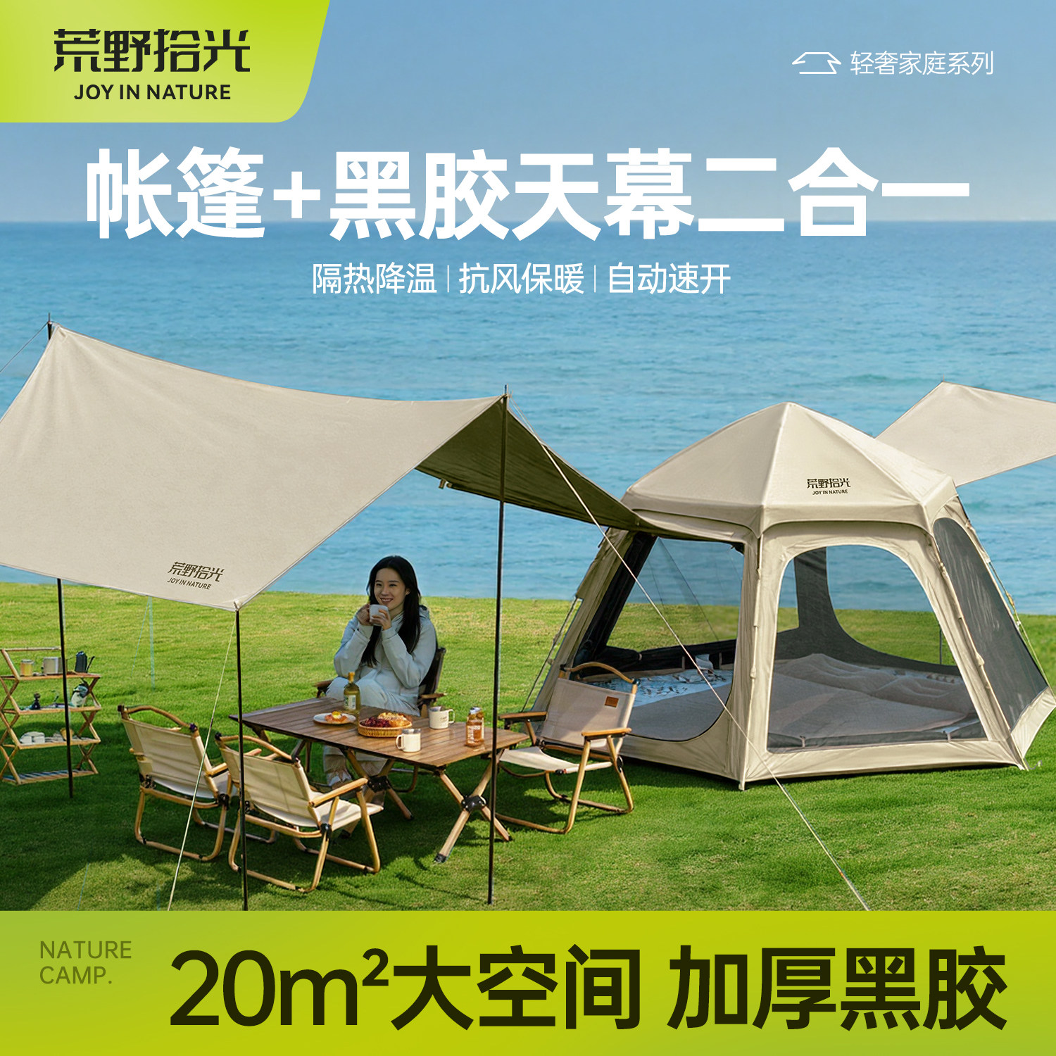 荒野拾光帐篷户外便携式折叠野营过夜加厚露营装备全套天幕二合一