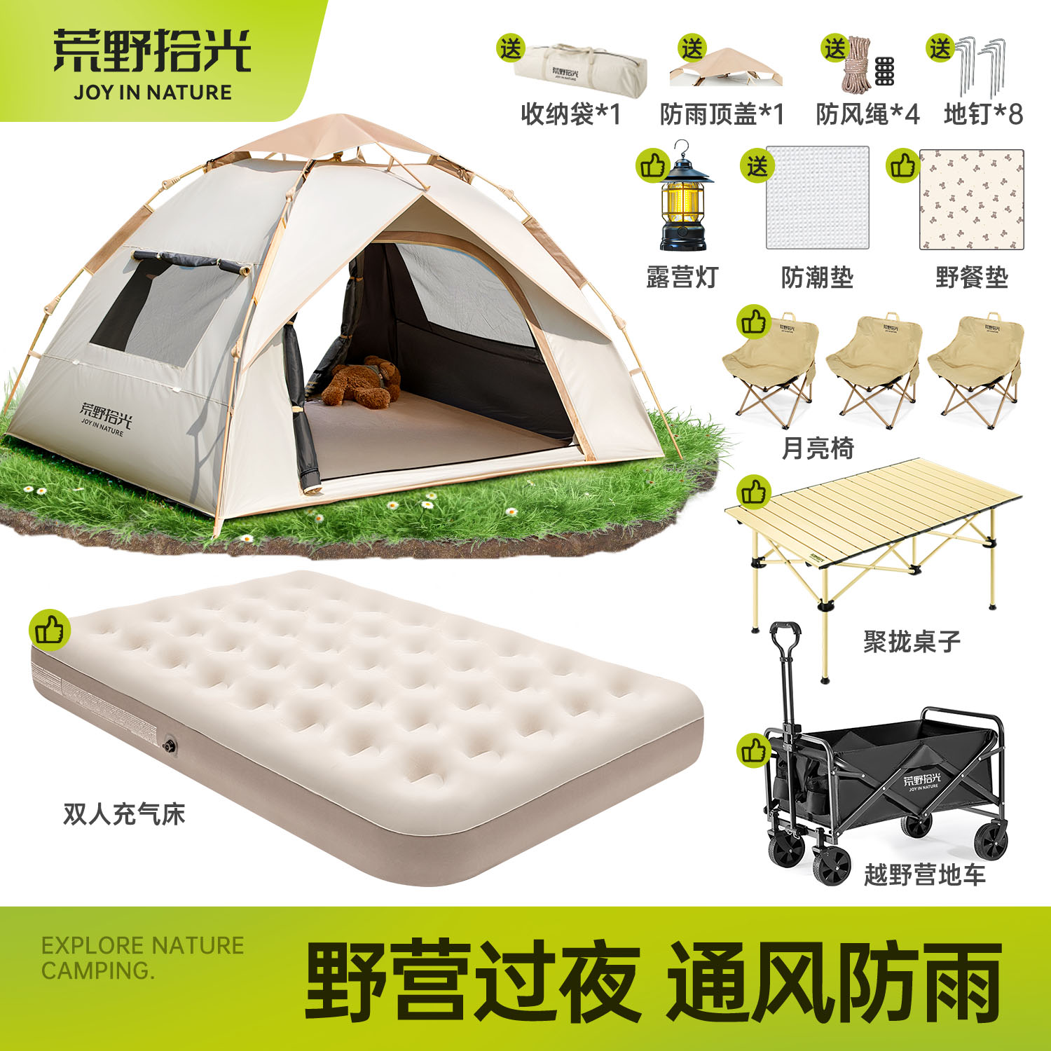 帐篷户外野营过夜便携式装备全套