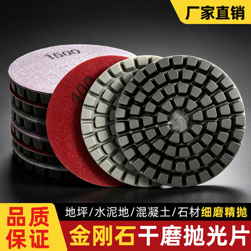 地坪金刚石干磨片环氧固化混凝土大理石抛光片大理石翻新打磨片