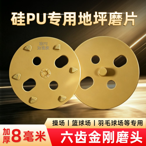 操场施工金刚磨头铁磨片