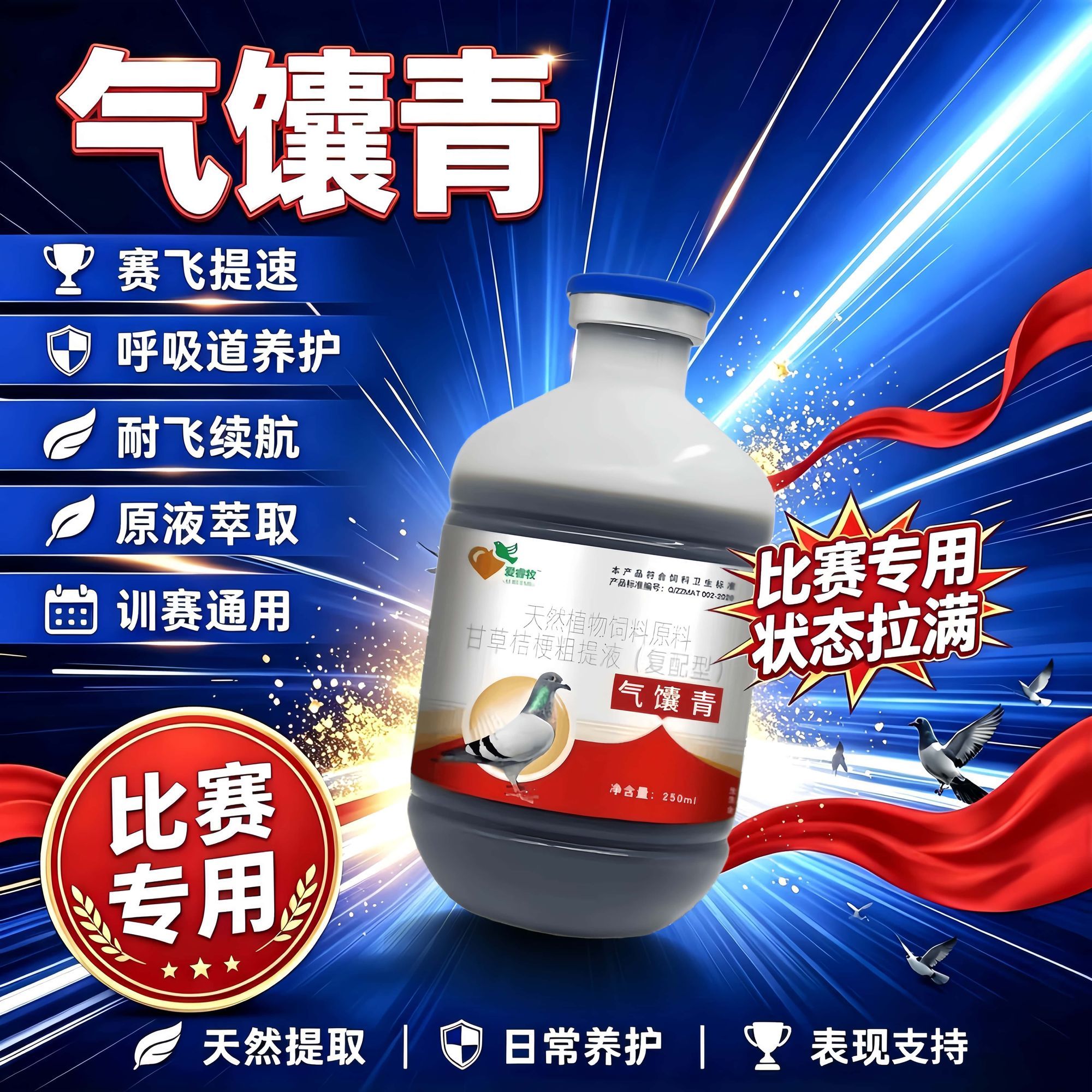 赛鸽信鸽气馕青清理呼吸道天然植物不伤鸽提速助飞比赛专用高久远