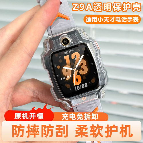 小天才Z9A/Z12/Z9pro透明保护壳