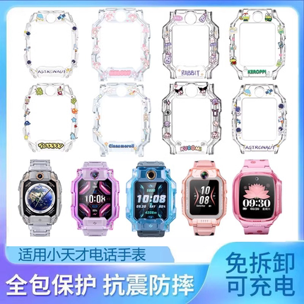 适用小天才电话手表Z10保护壳Z9保护套Z8A儿童手表透明D3Z7SZ6pro