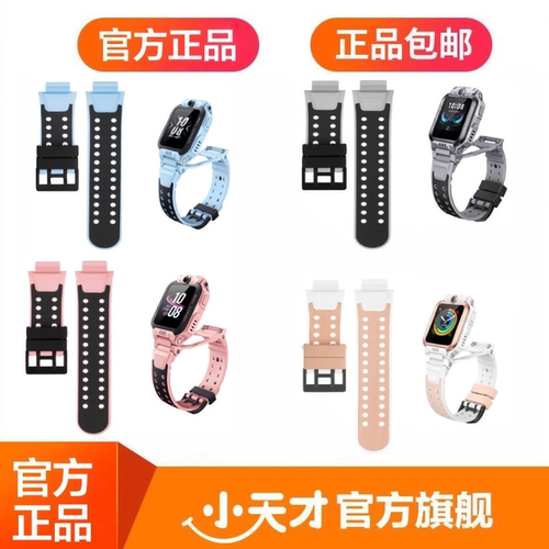 小天才电话手表Z6AZ6SZ6Pro公主款D3SZ6Z7SZ2Z5Q2AD2原装硅胶表带
