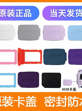 适用小天才电话手表Z11/Z10卡盖Z9后盖卡槽Z8AZ8Z6PR0原装SIM卡托