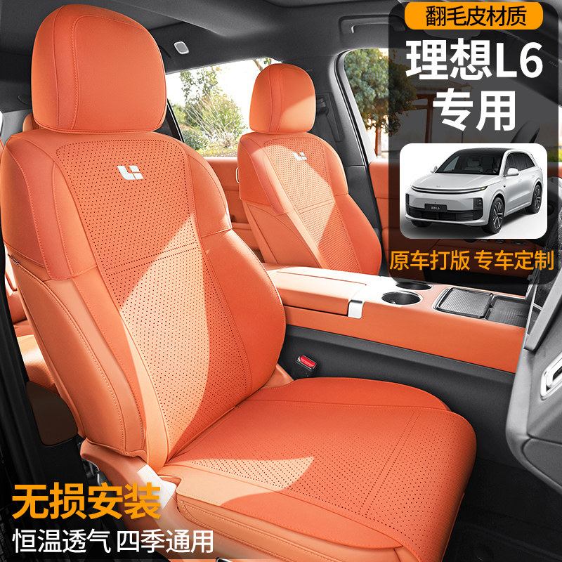理想l6坐垫专用车内装饰用品大全四季通用翻毛皮夏季透气汽车座套