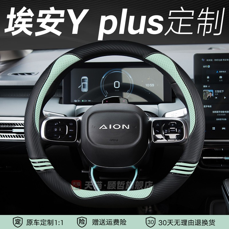 埃安yplus方向盘套车用品四季通用内饰防滑女士新款夏季吸汗把套