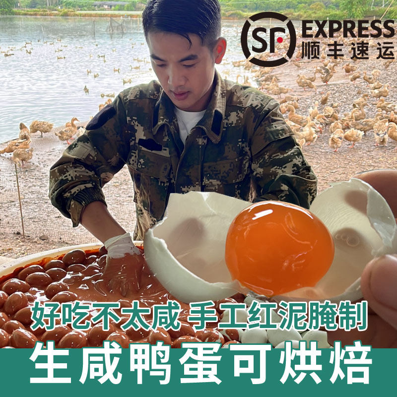 新鲜生咸鸭蛋农家起沙流油整箱新鲜不太咸鸭蛋黄酥月饼烘焙咸蛋黄