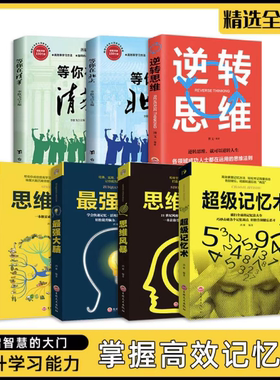 全套10册思维导图书籍思维风暴
