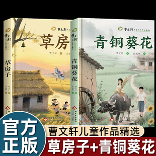 草房子青铜葵花 书目下学期下册儿童文学读物故事书Z 原著适合四五六年级阅读课外书曹文轩精选作品集小学生三年级阅读书籍经典