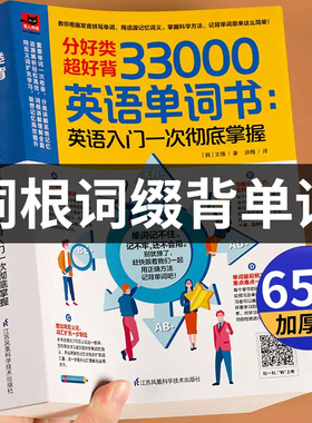 词根词缀背单词英语单词书33000词记背神器英语词根词缀记忆大全英语入门自学零基础小学初中高中必背英语单词汇总表英语词根词缀
